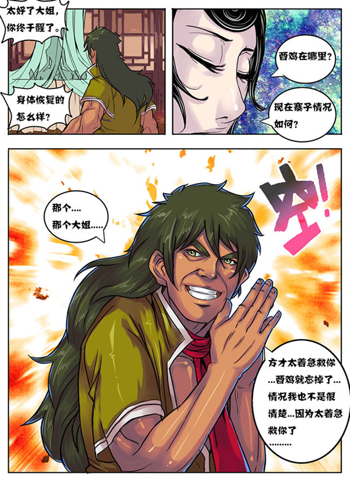 超武融合技能怎么搭配漫画,第148章：1图