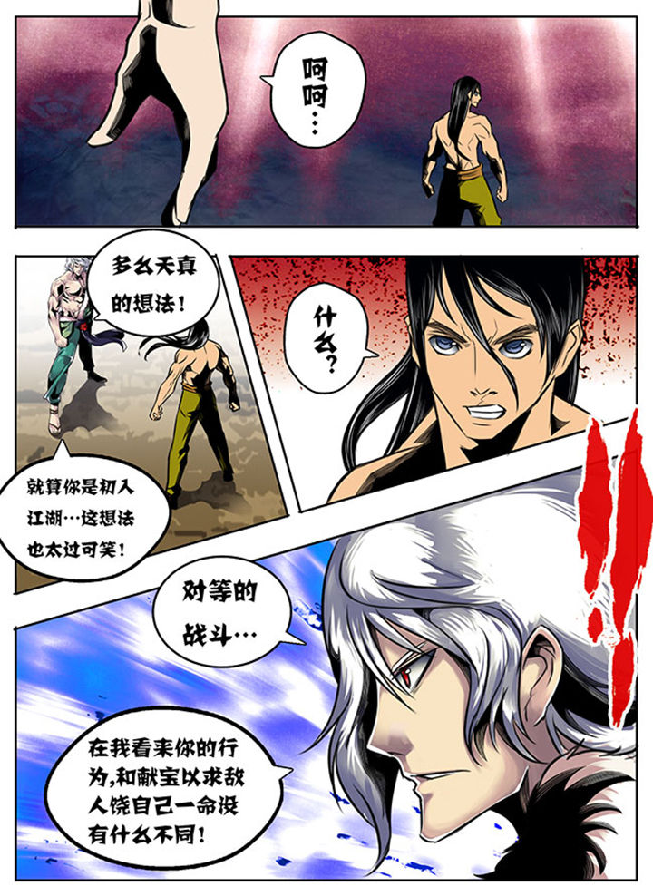 超武侠下拉式漫画,第30章：4图