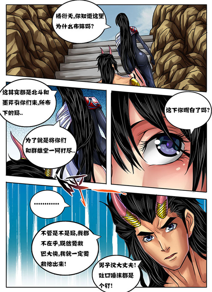 超武乾坤劫漫画,第236章：4图
