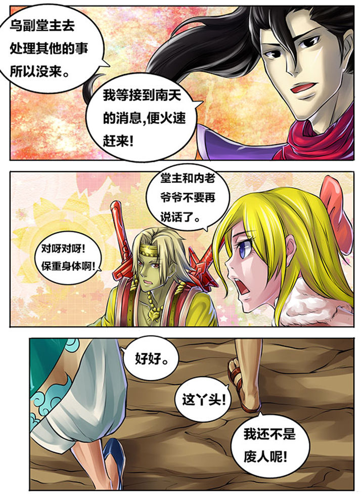 超武侠故事漫画,第270章：3图