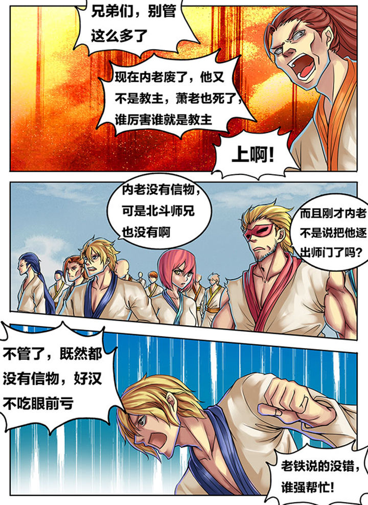 超武乾坤凯南漫画,第286章：1图