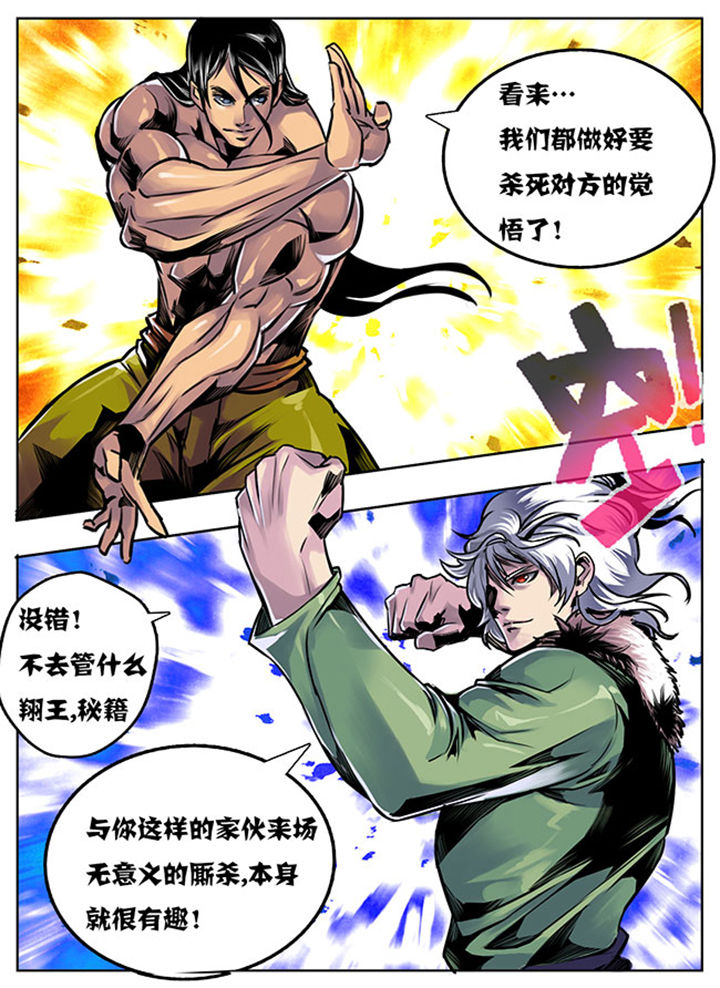 超级大乐透漫画,第18章：4图