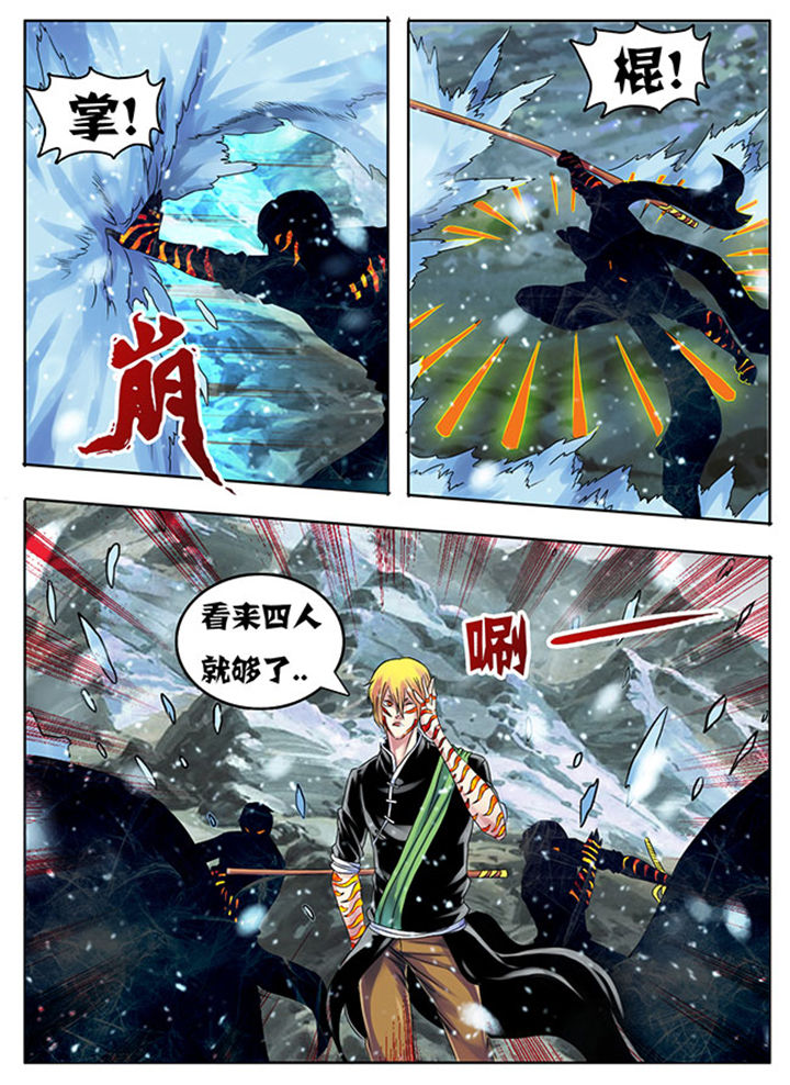超燃武侠歌曲漫画,第207章：3图