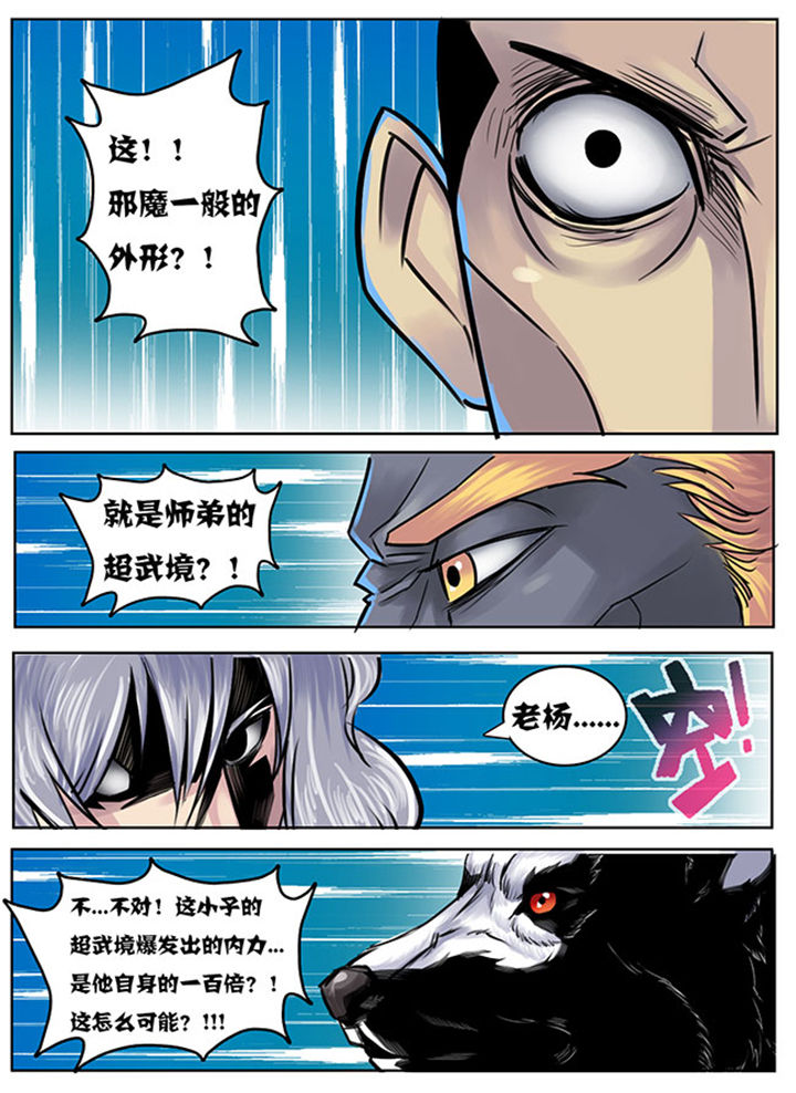 超级大乐透漫画,第146章：2图