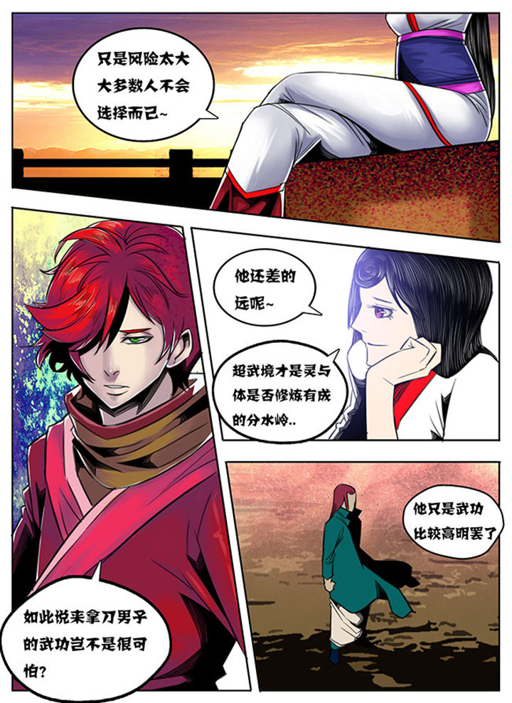 超武乾坤腕豪漫画,第74章：5图