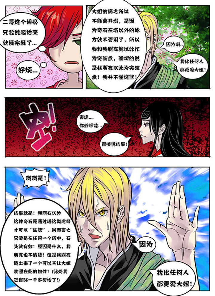 超武侠故事漫画,第161章：2图