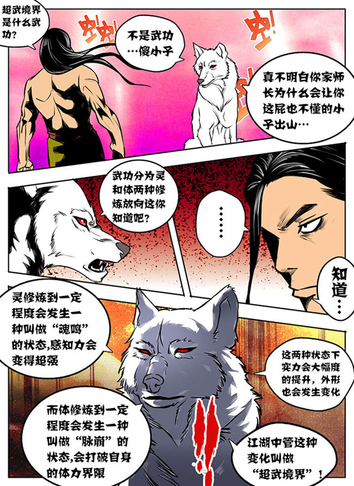 超武侠没有更新了漫画,第21章：4图