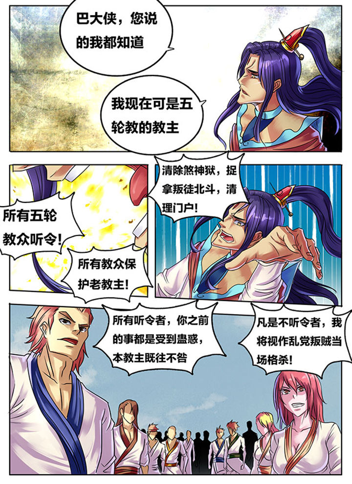 超武侠游戏解说漫画,第288章：2图