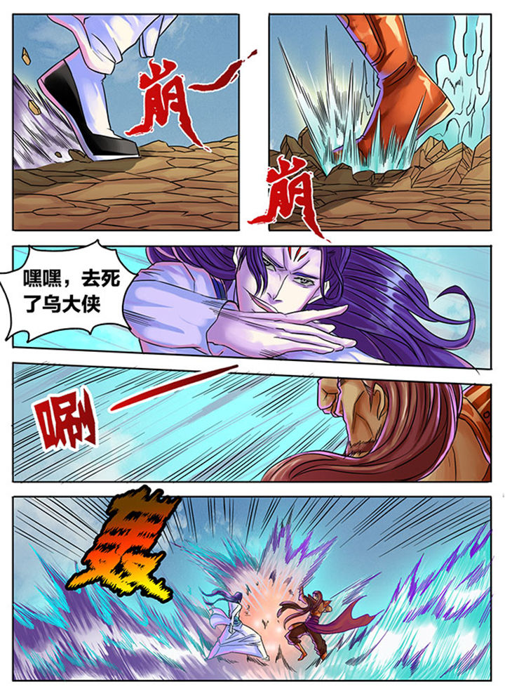 超燃武侠歌曲漫画,第293章：3图