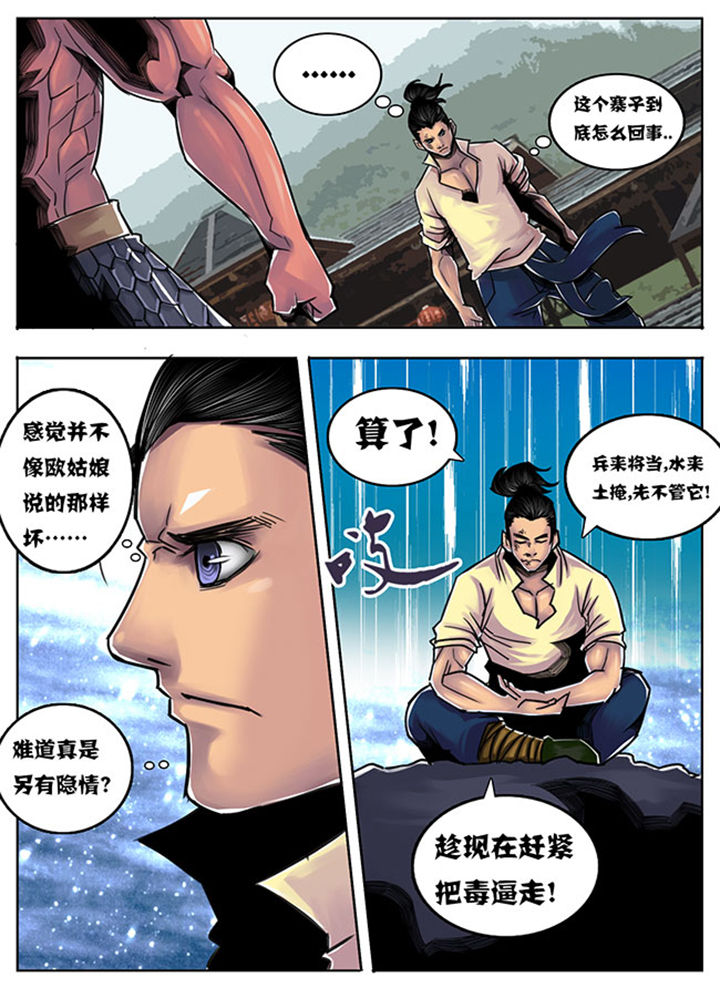 超燃武侠歌曲漫画,第71章：3图