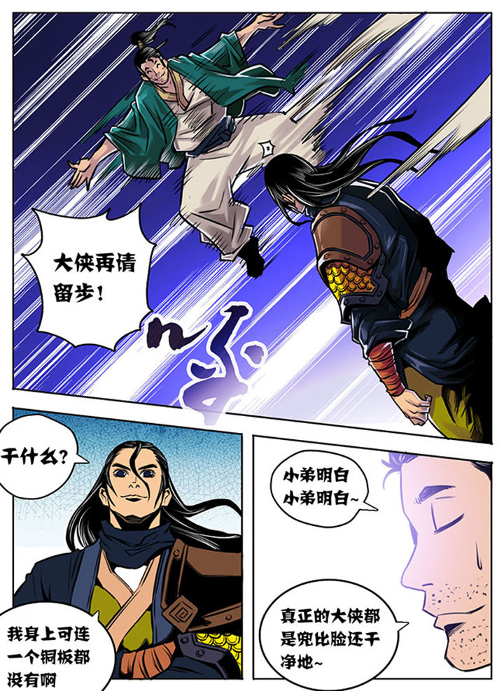 超武融合技能怎么搭配漫画,第7章：2图