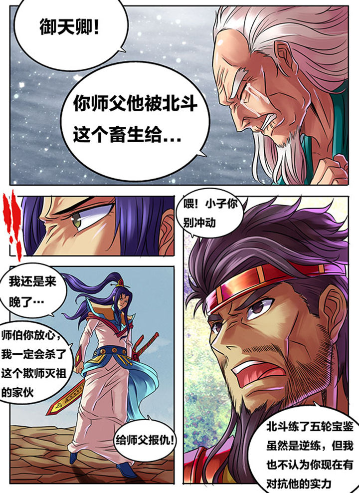 超武侠游戏解说漫画,第288章：1图