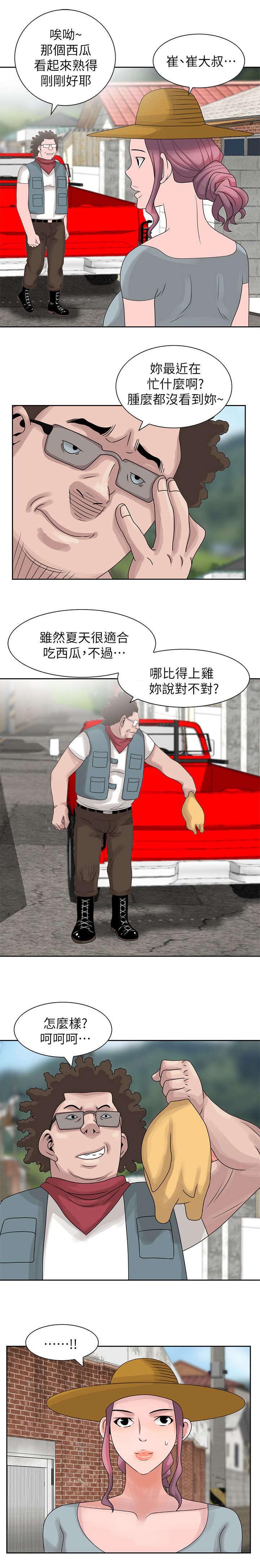 反向风扇叶10漫画,第6章：招待5图