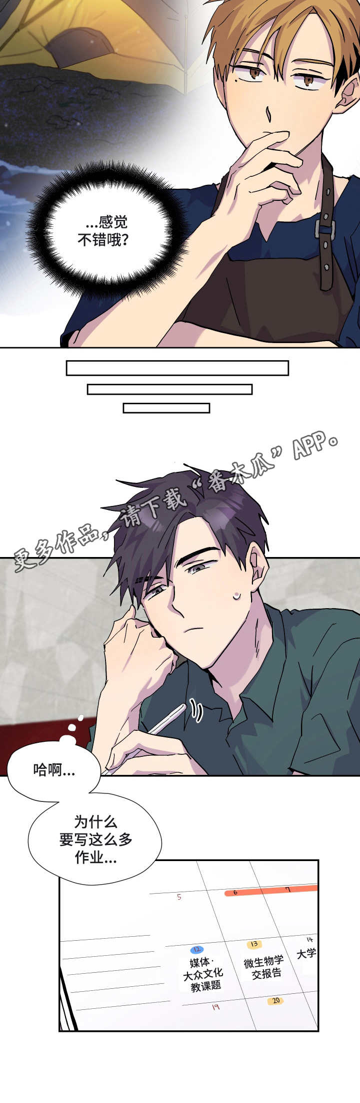 你我之间不留遗憾漫画,第25章：天气炎热5图