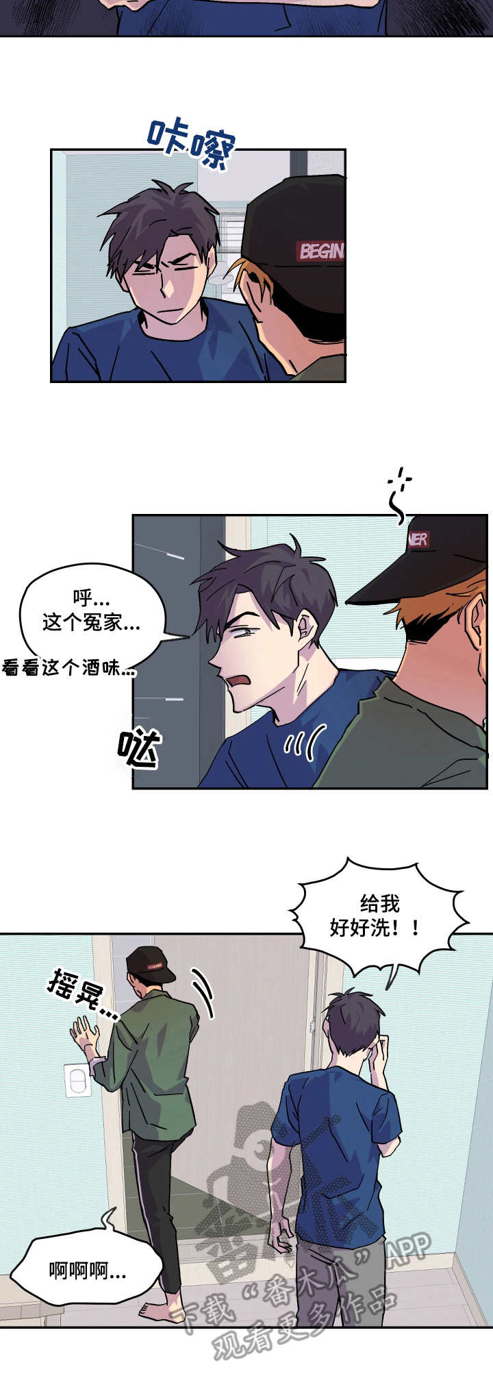 你我之间电影完整版在线观看漫画,第29章：烂醉5图