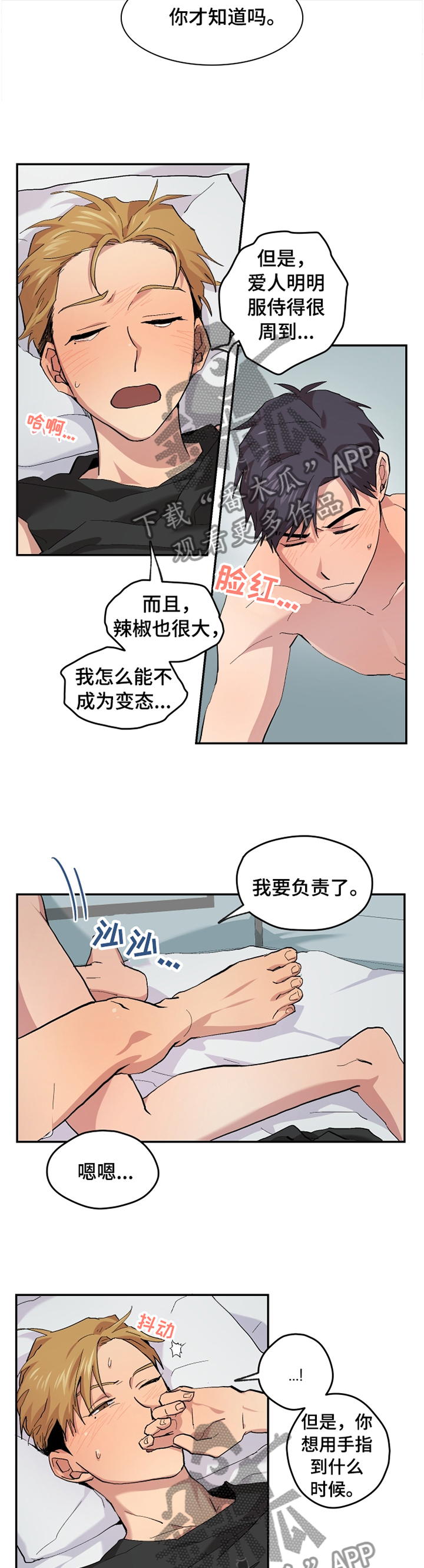 你我之间没有刻骨铭心的恋情漫画,第50章：【番外】慢慢来的一天5图