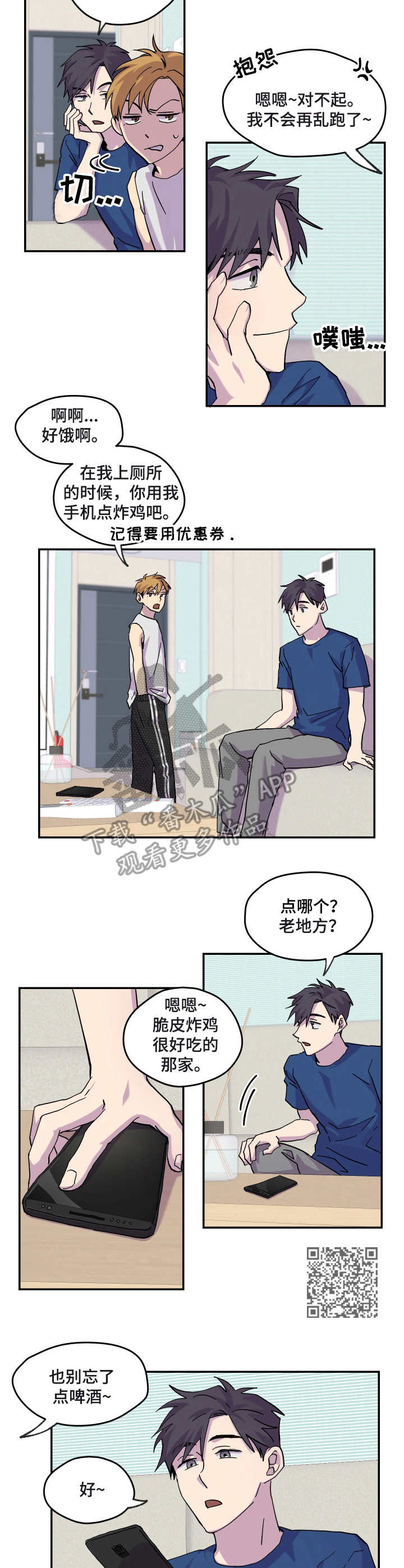 你我之间已经隔了一层可悲的厚障壁了漫画,第26章：消息5图