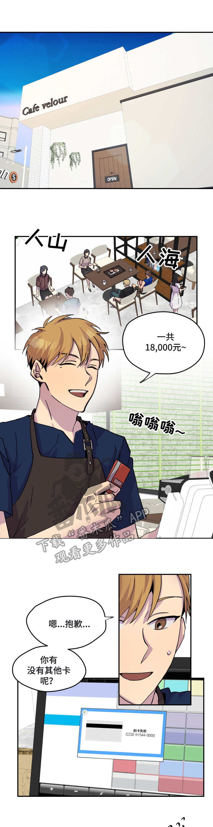 你我之间不留遗憾漫画,第25章：天气炎热1图