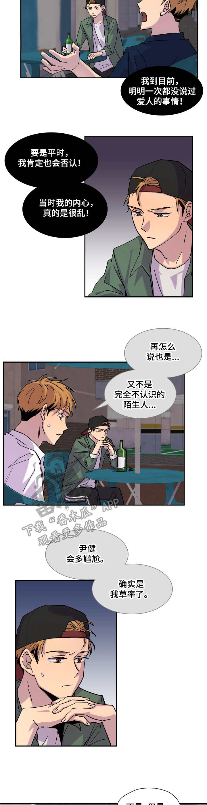 你我之间电影完整版在线观看漫画,第29章：烂醉3图