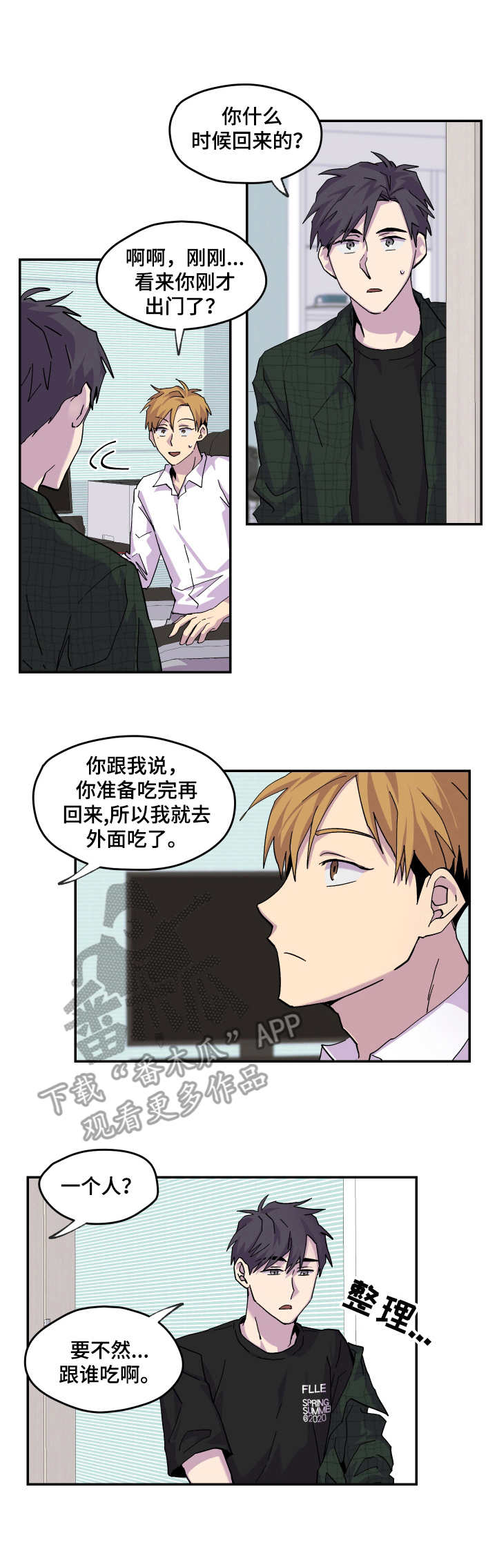你我之间最后的战场漫画,第22章：表明心意1图