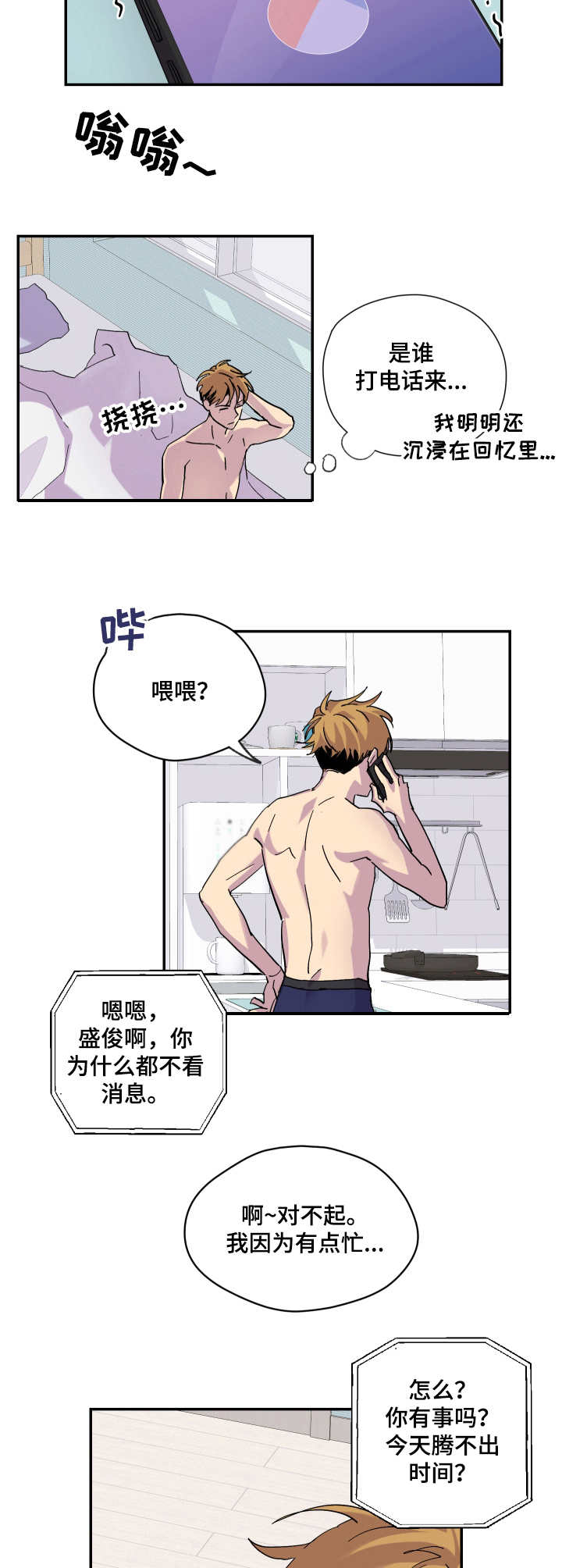 你我之间隔光年全文免费阅读漫画,第14章：该走了3图