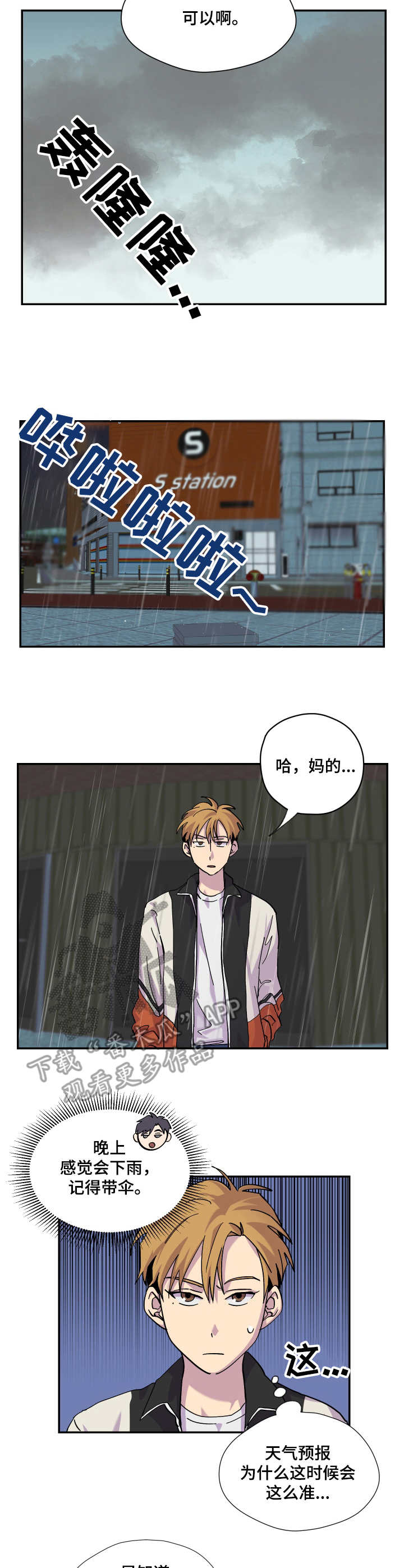 你我之间互不相欠失去你并不可怜漫画,第17章：雨天3图