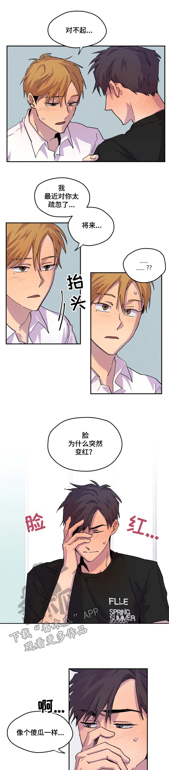 你我之间隔光年全文免费阅读漫画,第23章：道歉1图