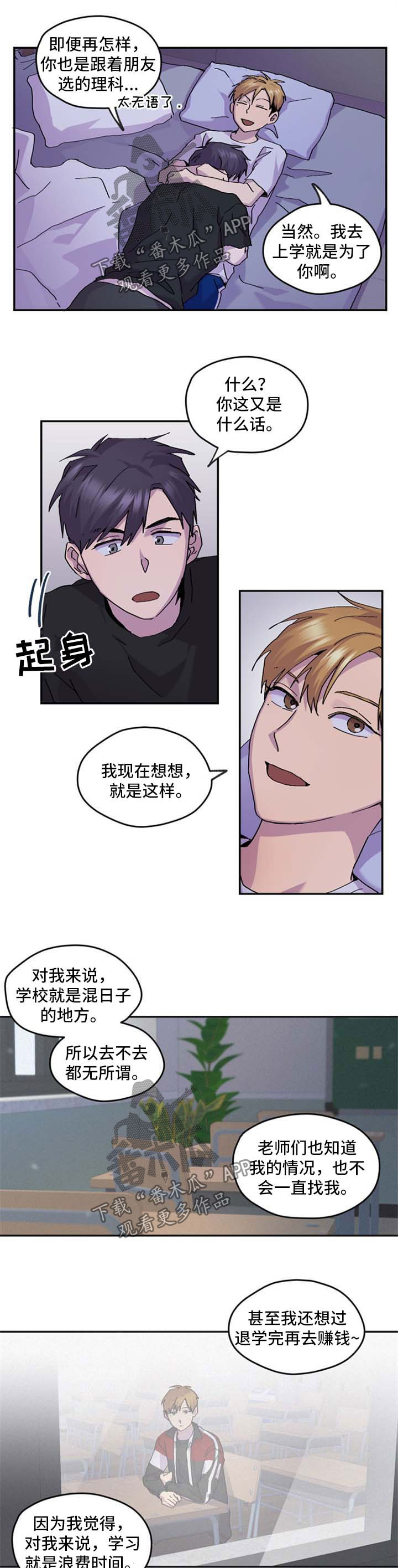 你我之间不留遗憾漫画,第42章：慢慢喜欢上你5图
