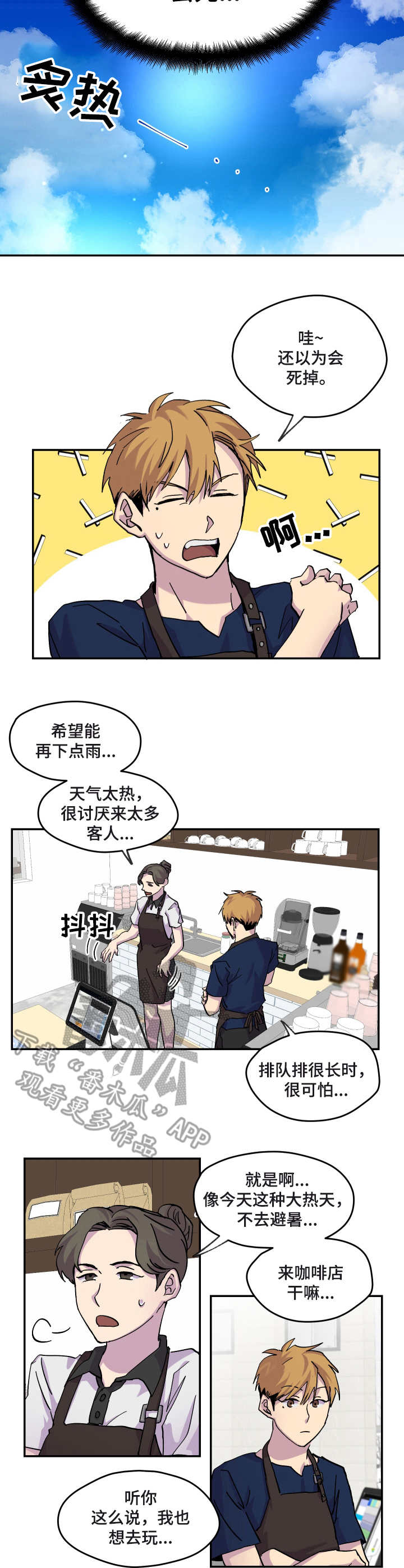 你我之间不留遗憾漫画,第25章：天气炎热3图
