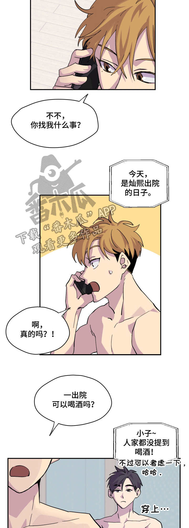 你我之间隔光年全文免费阅读漫画,第14章：该走了4图