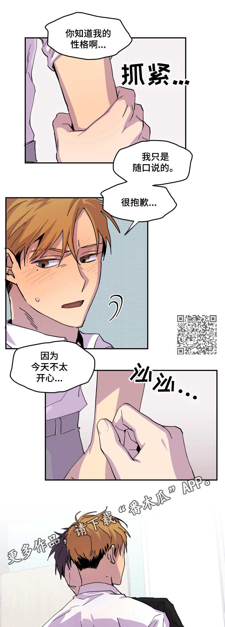 你我之间最后的战场漫画,第22章：表明心意5图