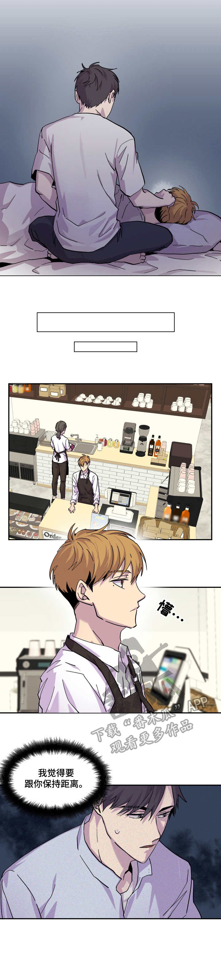 你我之间最后的战场漫画,第20章：心情不好4图