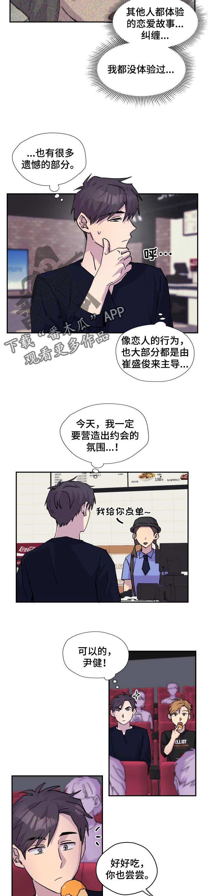 你我之间绝无可能免费阅读漫画,第30章：烂漫的约会5图