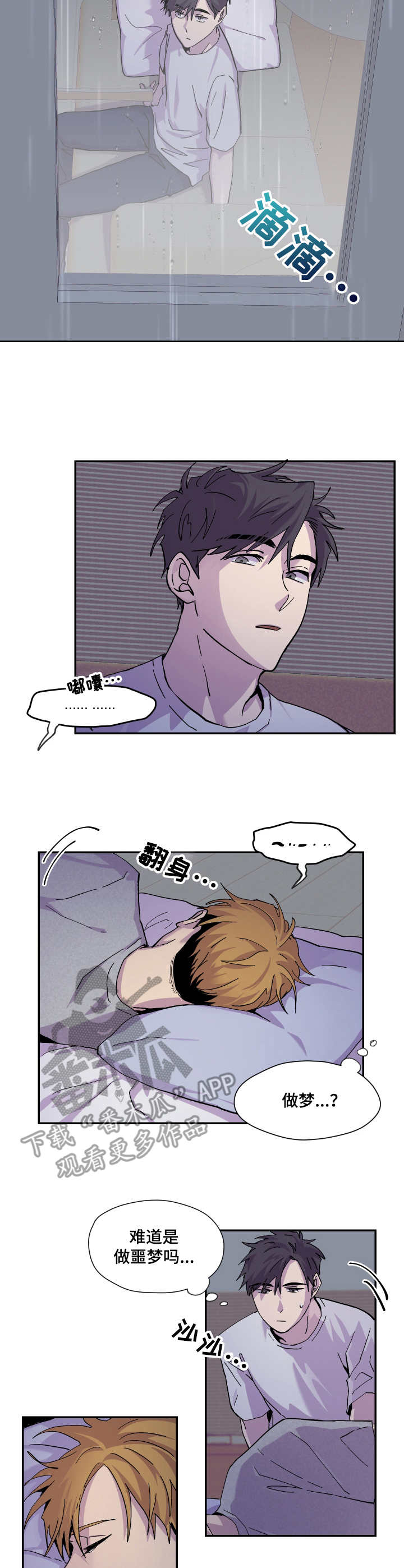 你我之间最后的战场漫画,第20章：心情不好2图