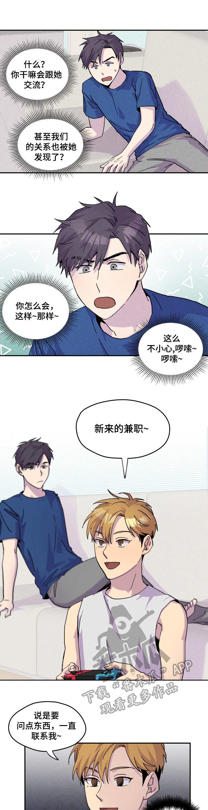 你我之间绝无可能漫画漫画,第27章：敷衍2图