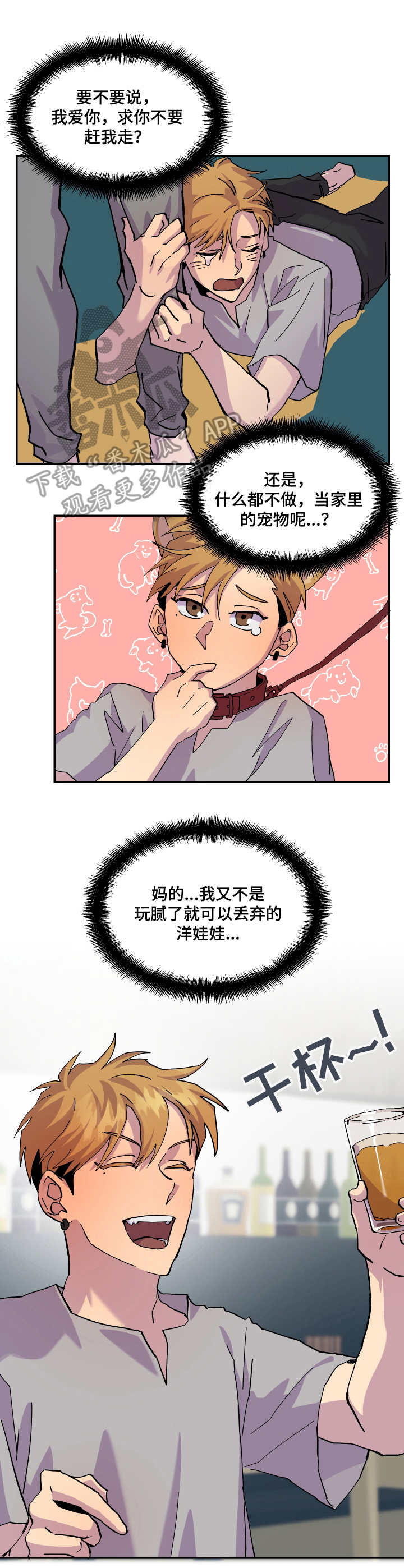 你我之间本就缘分浅薄漫画,第16章：提前散场4图