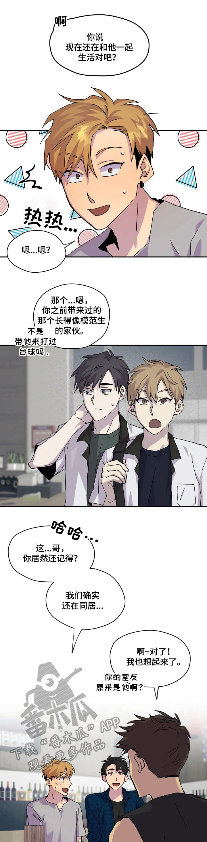 你我之间本就缘分浅薄漫画,第16章：提前散场1图