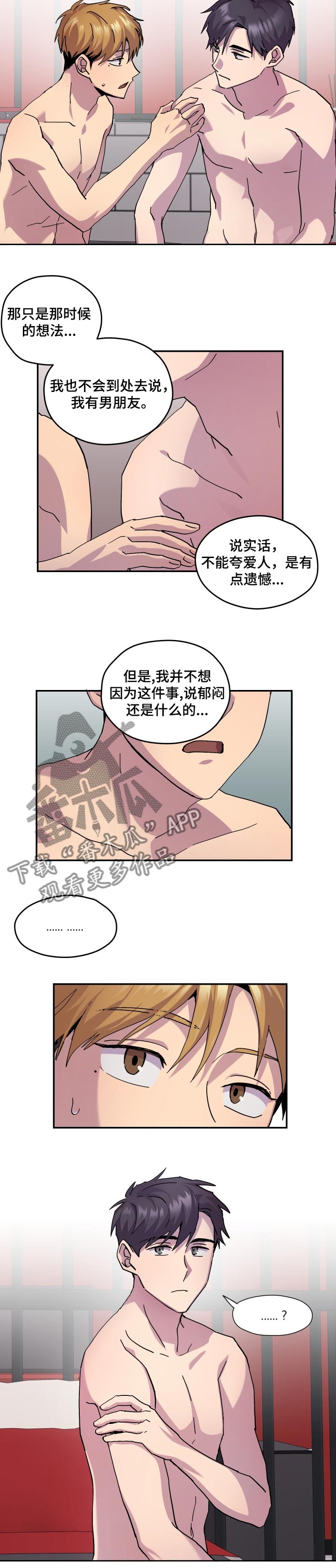 你我之间不留遗憾什么歌漫画,第34章：不安5图