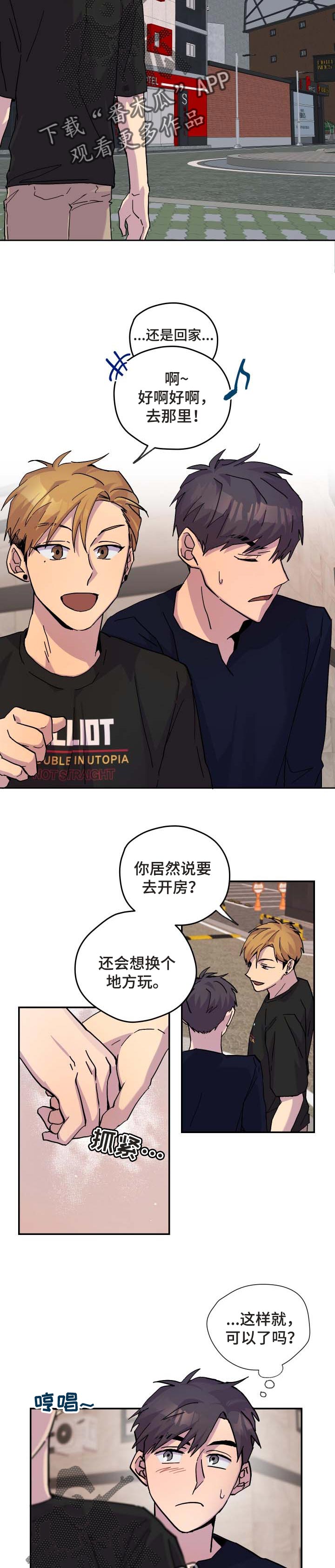 你我之间须臾之间漫画,第31章：欺负3图