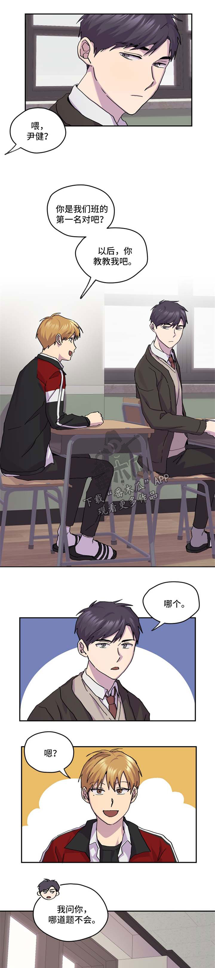 你我之间绝无可能漫画,第39章：辅导1图