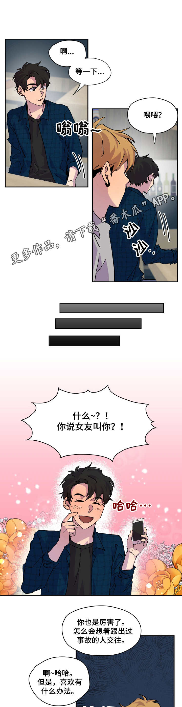 你我之间本就缘分浅薄漫画,第16章：提前散场5图
