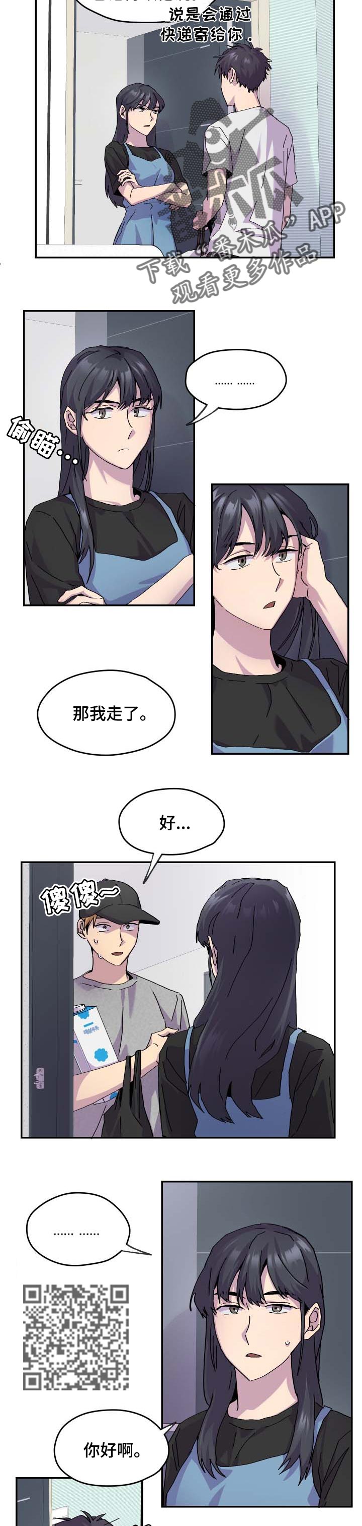 你我之间或许短暂或许难堪谁写的漫画,第36章：不关心4图