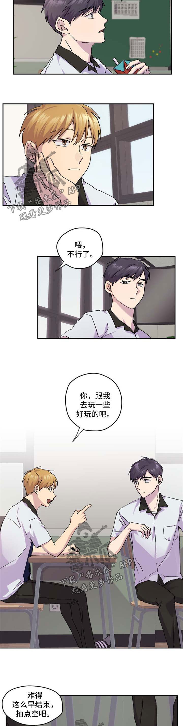 你我之间不过是转瞬即逝漫画,第41章：放松3图