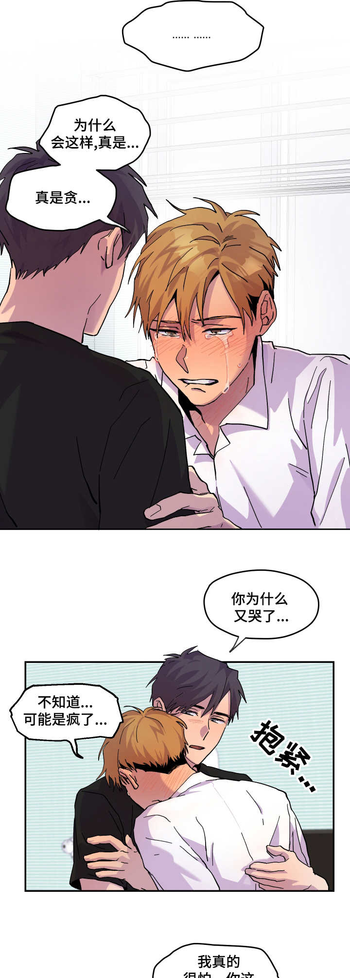 你我之间隔光年全文免费阅读漫画,第23章：道歉5图
