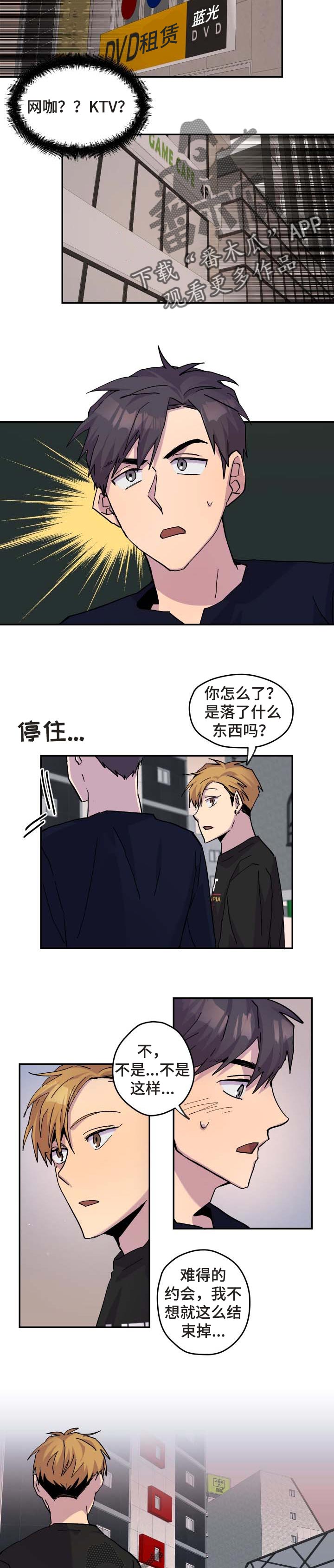 你我之间须臾之间漫画,第31章：欺负2图