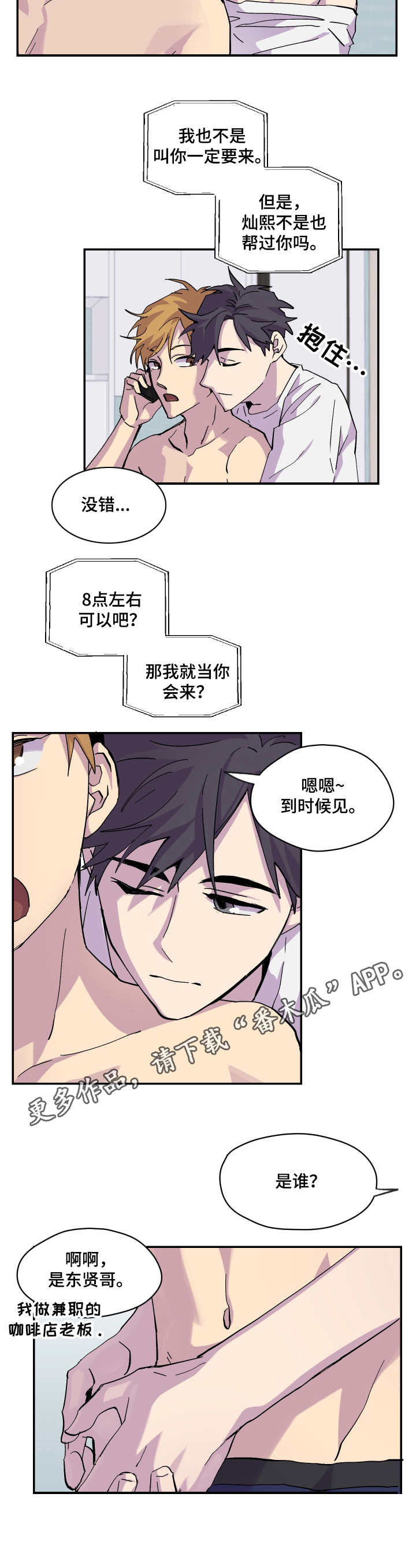 你我之间隔光年全文免费阅读漫画,第14章：该走了5图