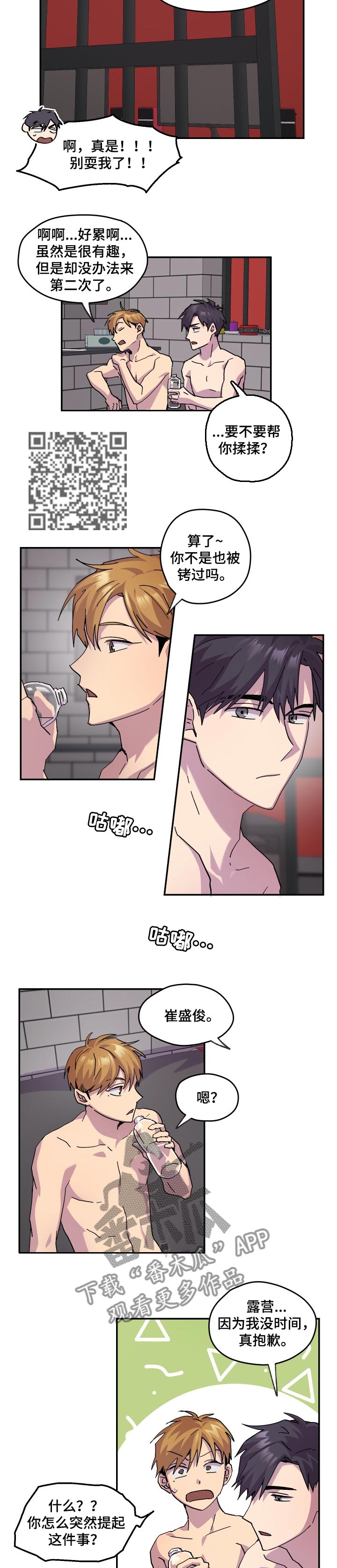 你我之间不留遗憾什么歌漫画,第34章：不安3图