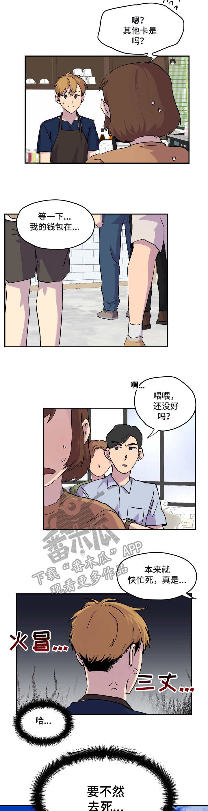 你我之间不留遗憾漫画,第25章：天气炎热2图