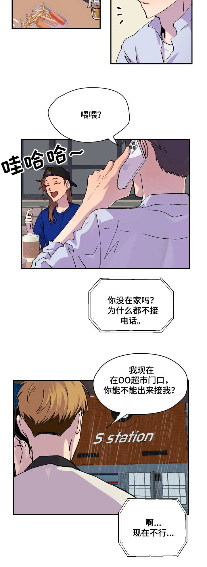 你我之间互不相欠失去你并不可怜漫画,第17章：雨天5图