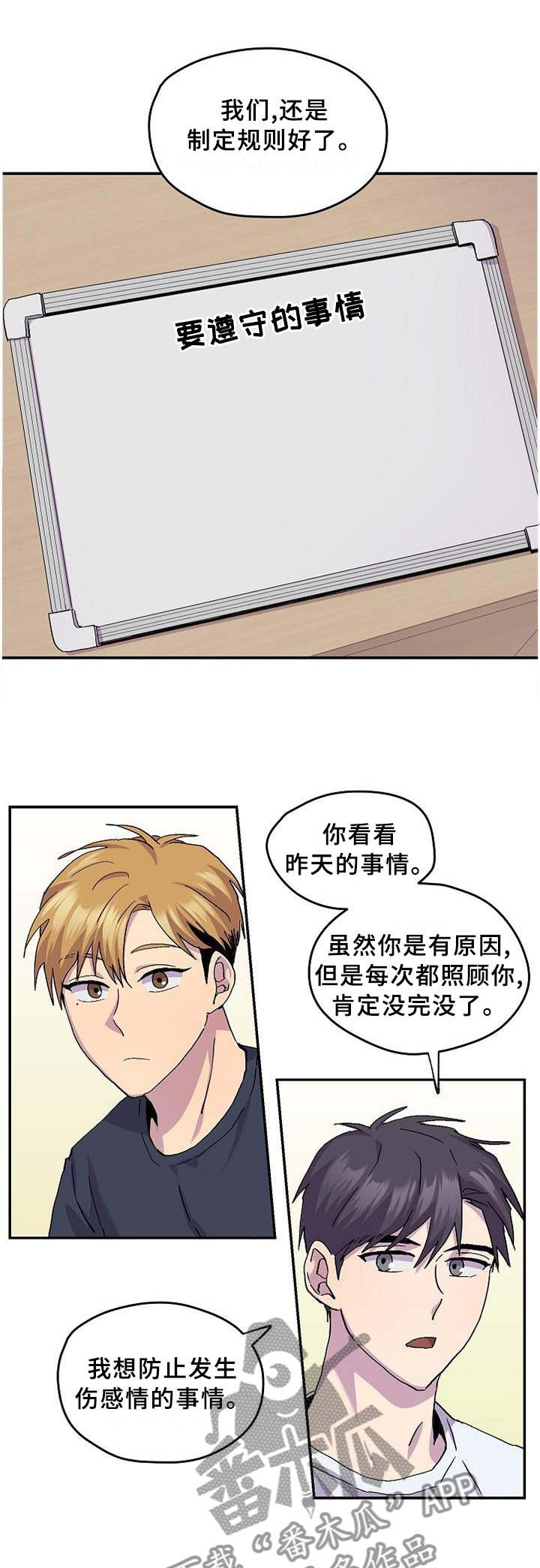 你我之间在不知不觉中走远是什么歌漫画,第48章：【完结】约定1图